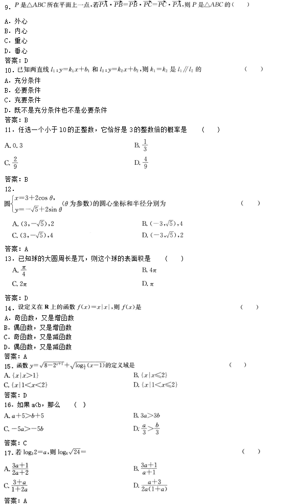 2023年 新疆成考高起点（数学）模拟试题五