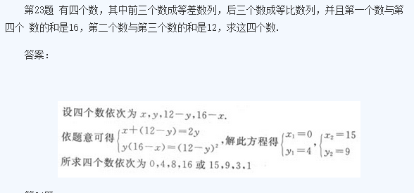  2023年 新疆成考高起点（数学）模拟试题六