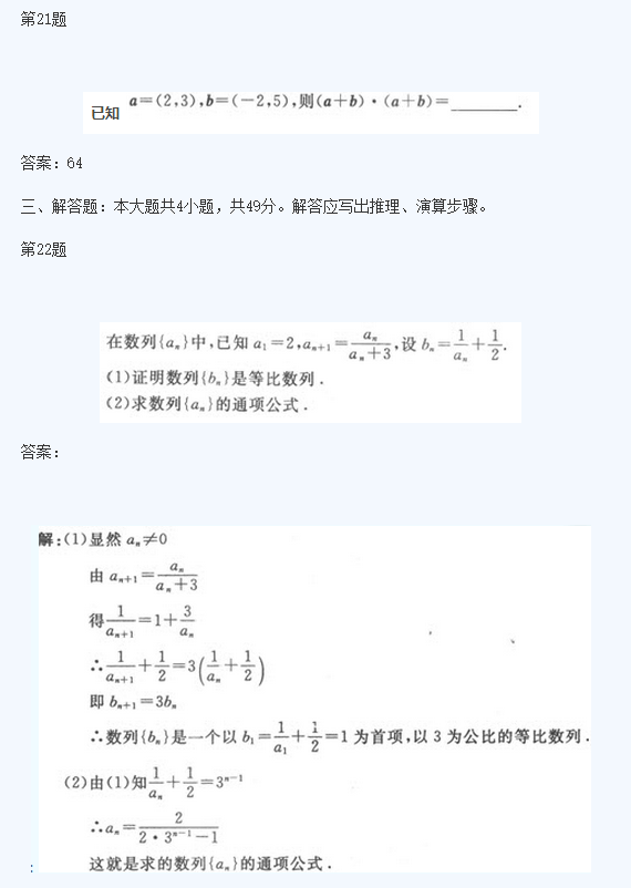  2023年 新疆成考高起点（数学）模拟试题六