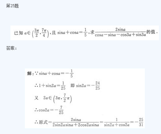  2023年 新疆成考高起点（数学）模拟试题六