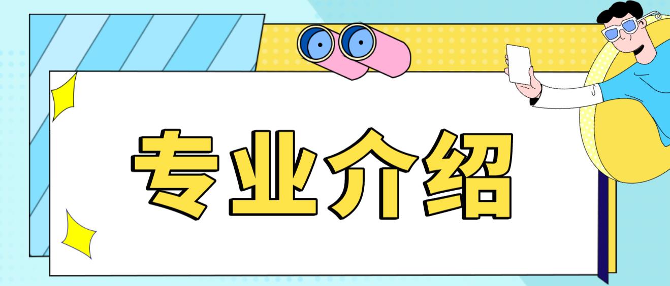 2023年新疆成考专升本《会计学》专业详细介绍