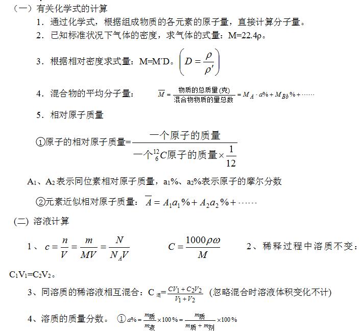 新疆成考高起本化学化学式的计算常考点