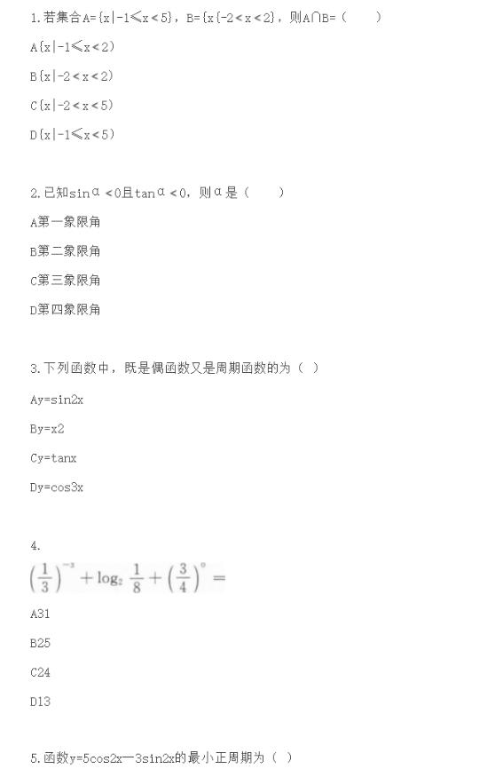 2021年新疆成人高考高起点数学考试真题