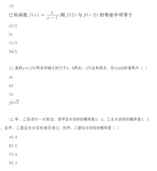 2021年新疆成人高考高起点数学考试真题