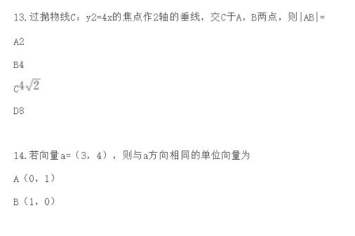 2021年新疆成人高考高起点数学考试真题