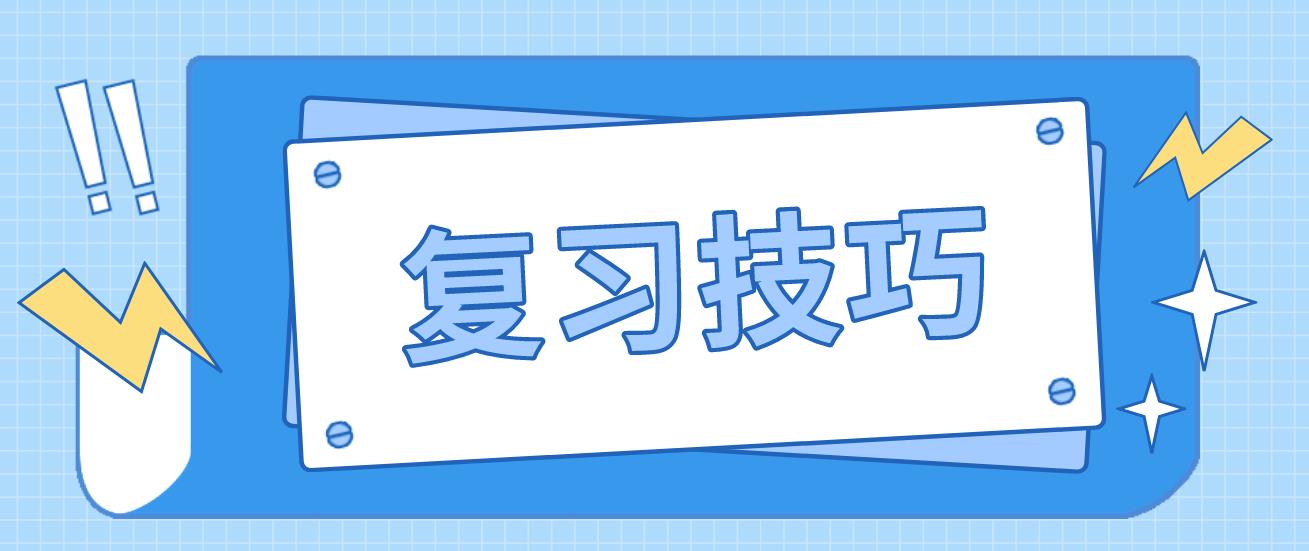 2023年新疆成人高考高起点数学复习技巧