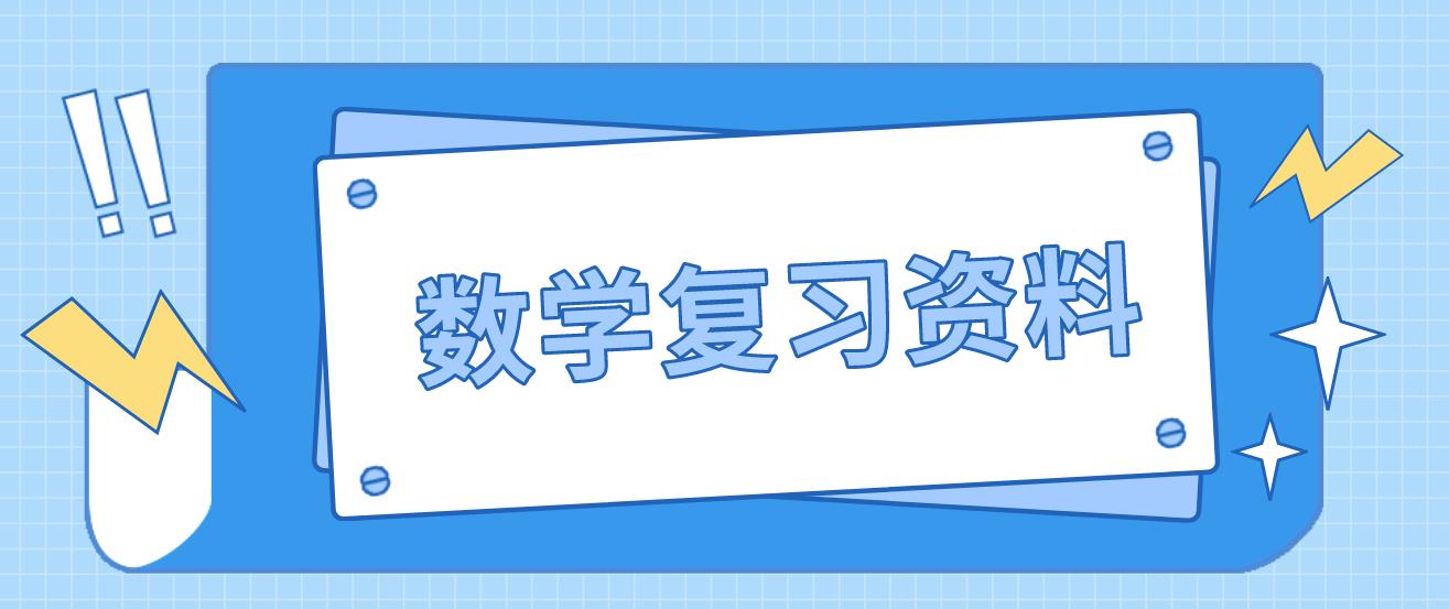 新疆成人高考高等数学复习资料：无穷级数