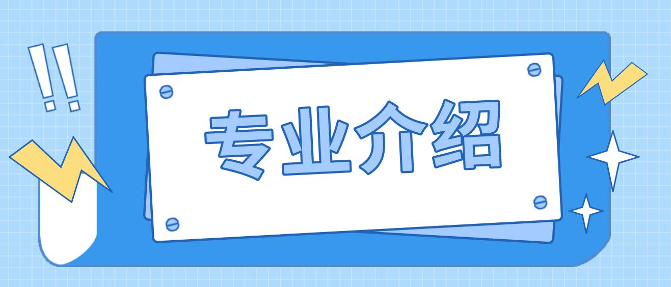 新疆成人高考昌吉学院学前教育专业介绍