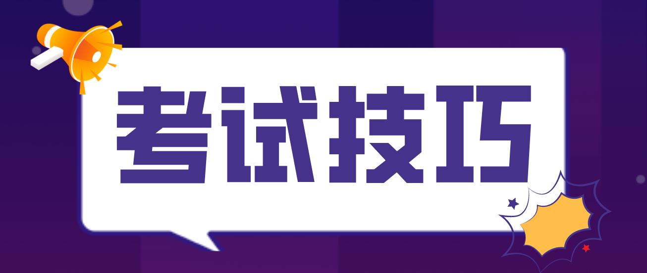 2023年新疆成考（高起专）数学考试技巧