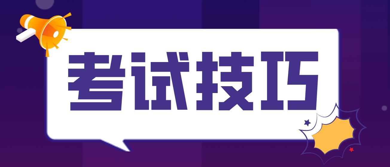 2023年新疆成考（高起专）英语考试技巧