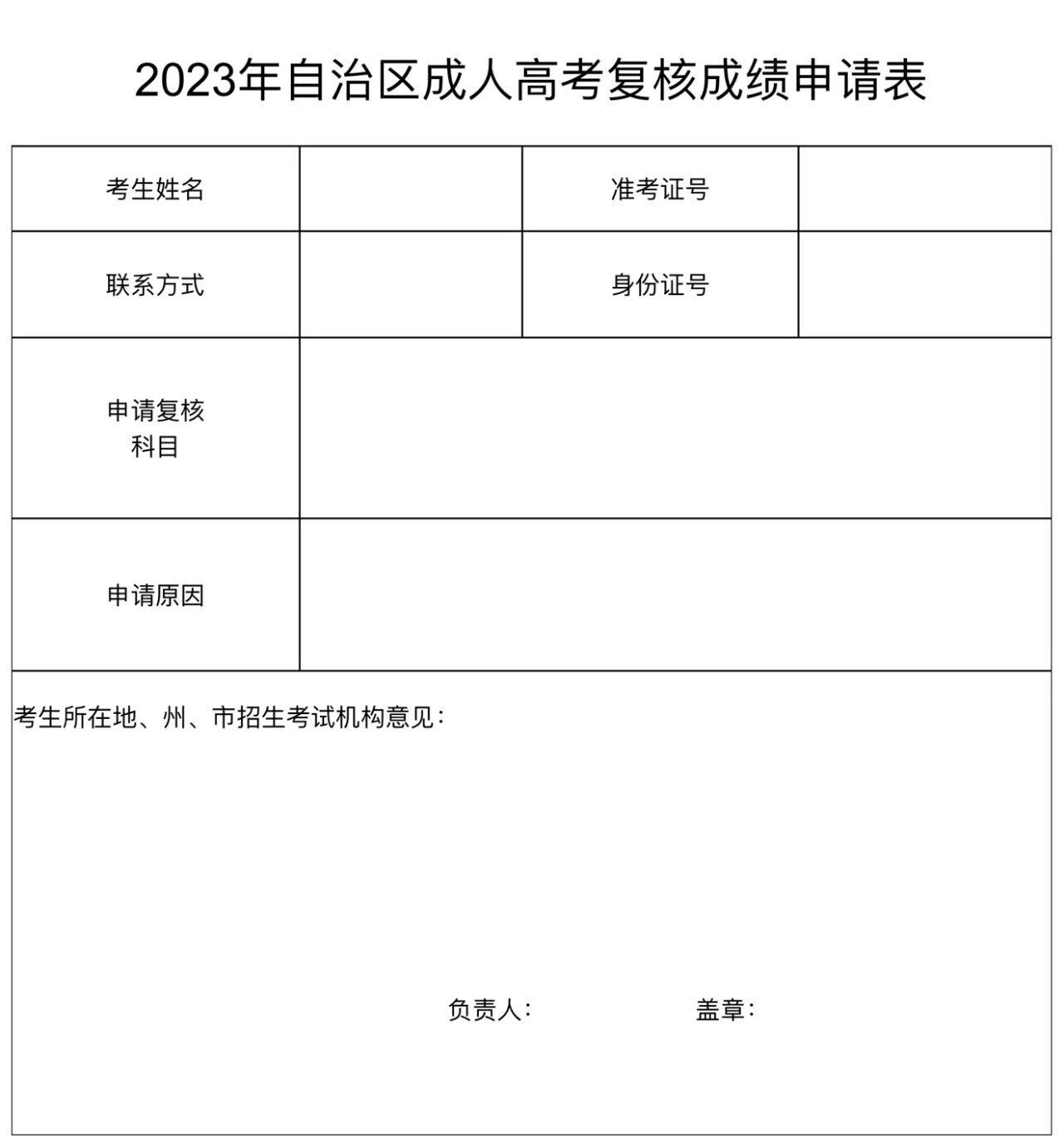 新疆2023年成人高考考生成绩将于11月21日16时开始查询