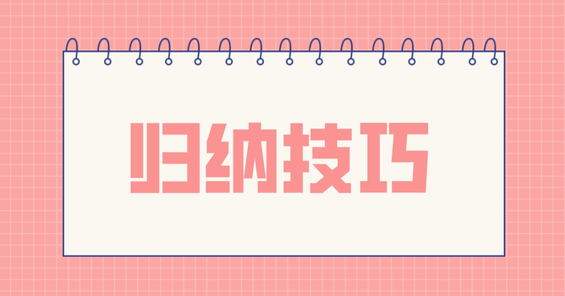 新疆成考高起点语文词语积累归纳技巧