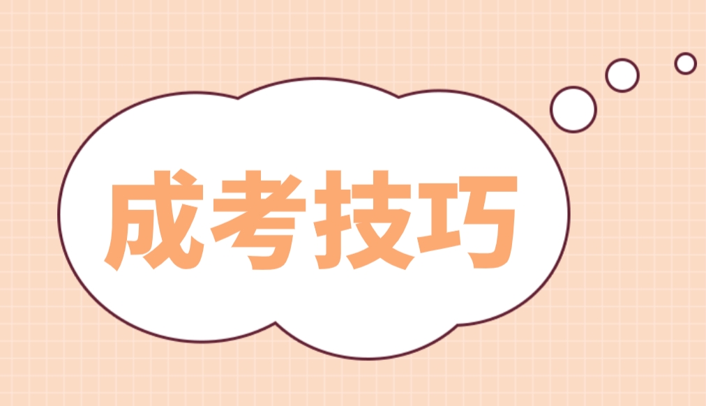 新疆成考高起点语文语音复习技巧