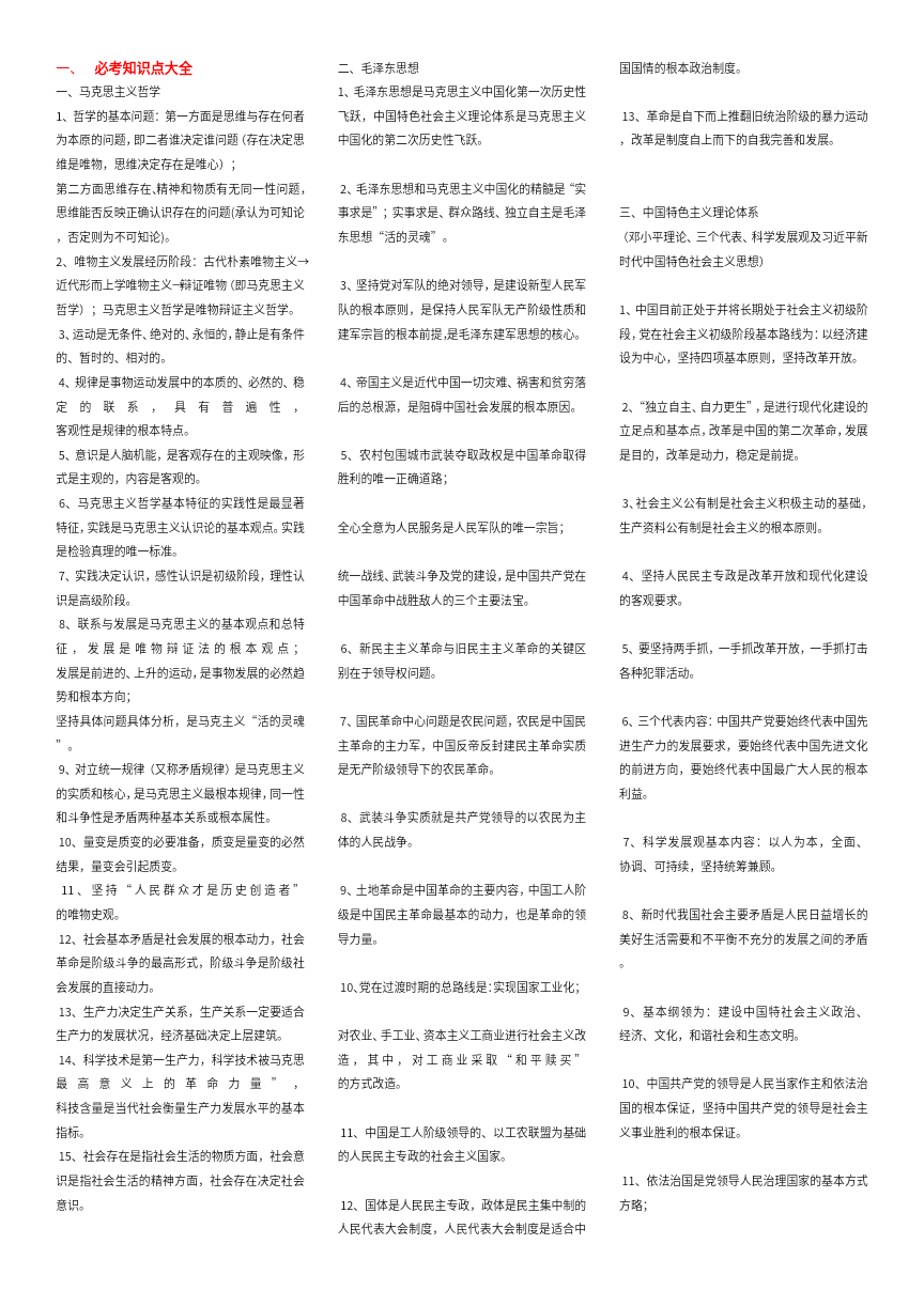 新疆成考政治试考点及题型解析