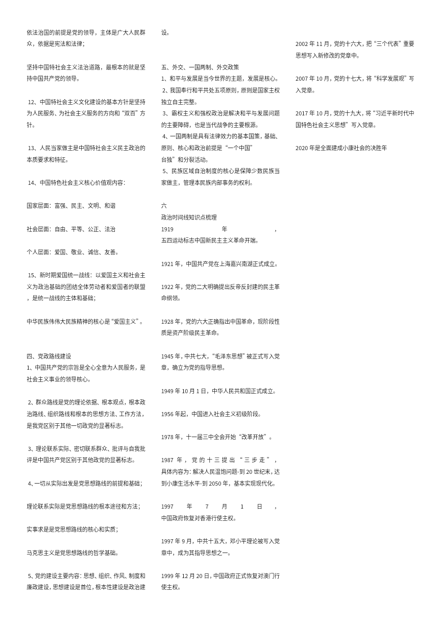 新疆成考政治试考点及题型解析