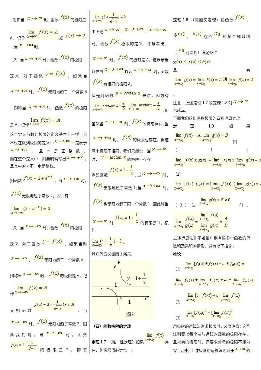 新疆成考专升本高等数学知识点汇总