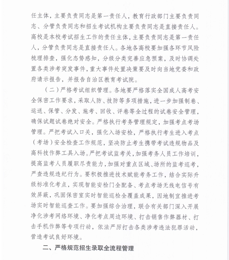 关于做好新疆维吾尔自治区2025年成人高校考试招生工作的通知！(图2)