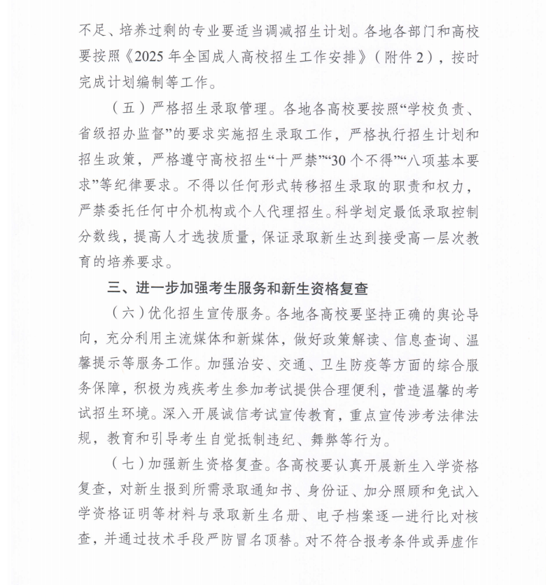 关于做好新疆维吾尔自治区2025年成人高校考试招生工作的通知！(图4)