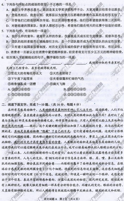 新疆成人高考2014年统一考试语文真题A卷