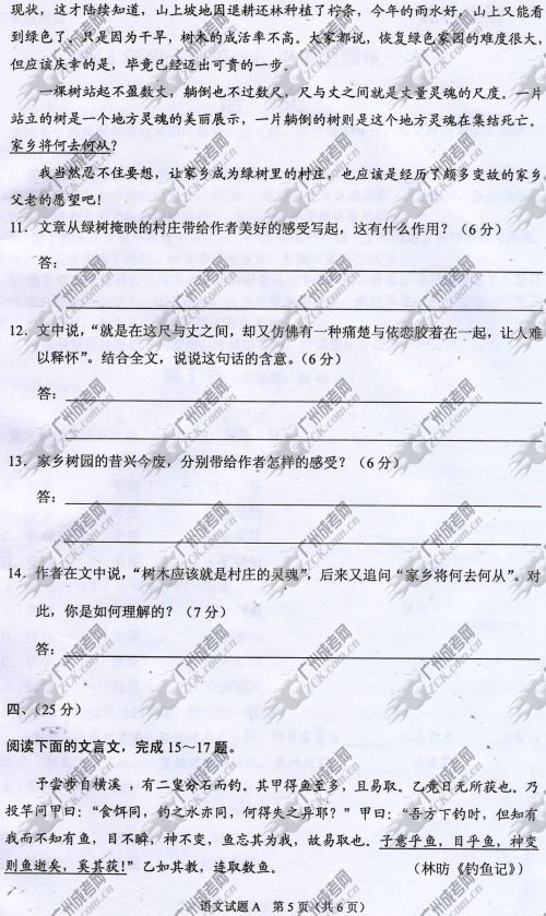 新疆成人高考2014年统一考试语文真题A卷