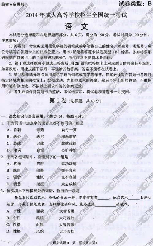 新疆成人高考2014年统一考试语文真题B卷