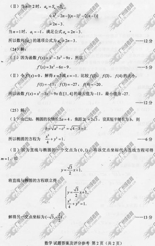 新疆成人高考2014年统一考试数学真题A卷参考答案