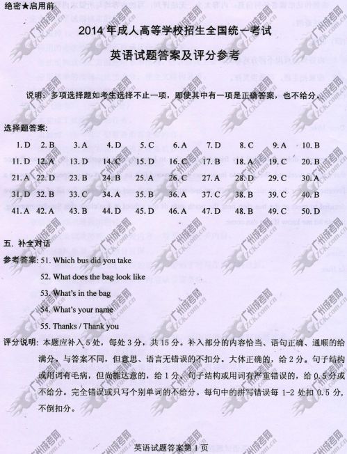 新疆成人高考2014年统一考试英语真题A卷参考答案