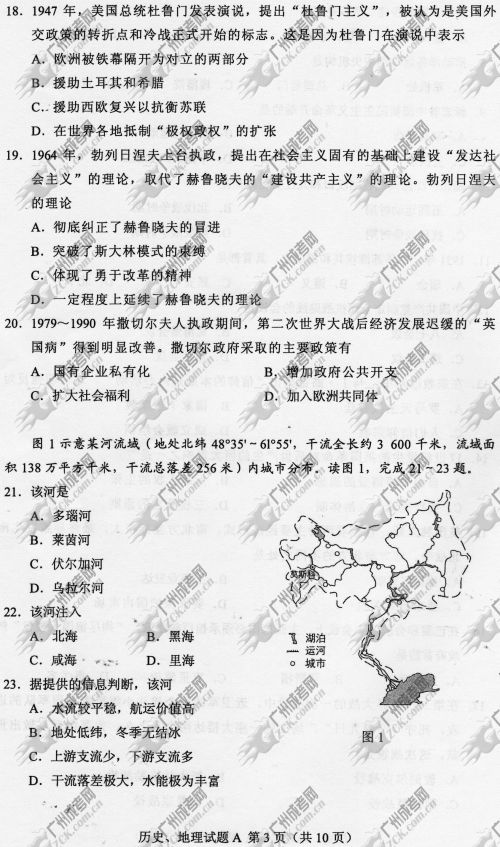 新疆成人高考2014年统一考试文科综合真题A卷