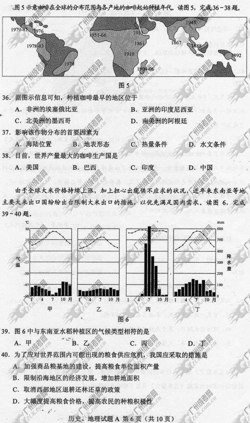 新疆成人高考2014年统一考试文科综合真题A卷