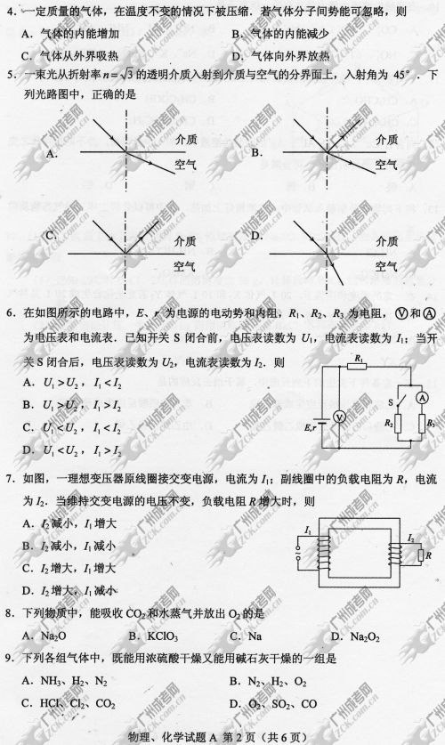 新疆成人高考2014年统一考试理科综合真题A卷