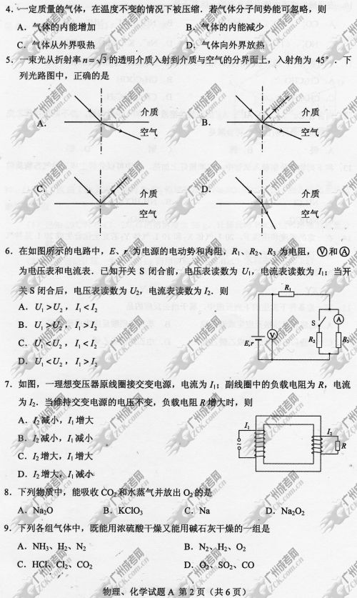 新疆成人高考2014年统一考试理科综合真题A卷