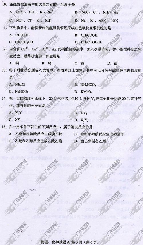 新疆成人高考2014年统一考试理科综合真题A卷