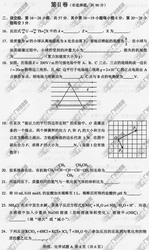 新疆成人高考2014年统一考试理科综合真题A卷