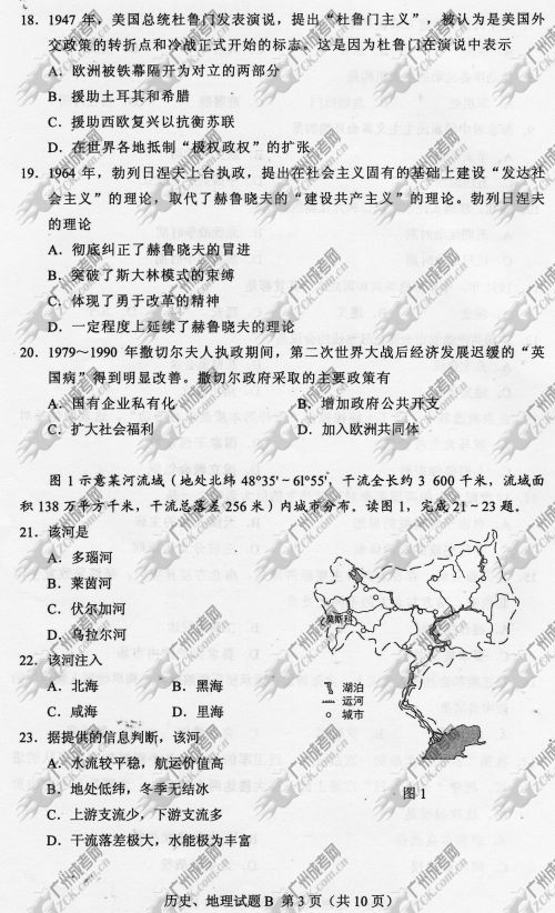 新疆成人高考2014年统一考试文科综合真题B卷