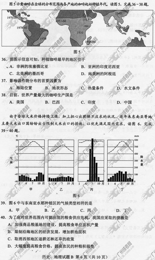 新疆成人高考2014年统一考试文科综合真题B卷