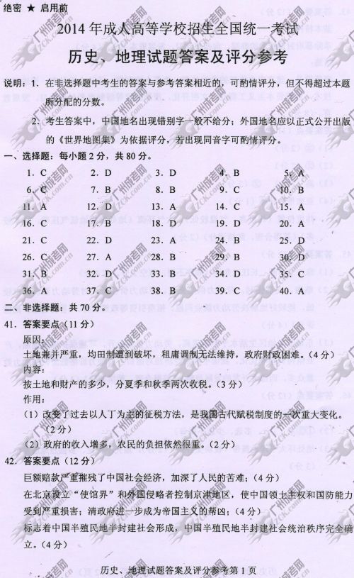 新疆成人高考2014年统一考试文科综合真题B卷参考答案