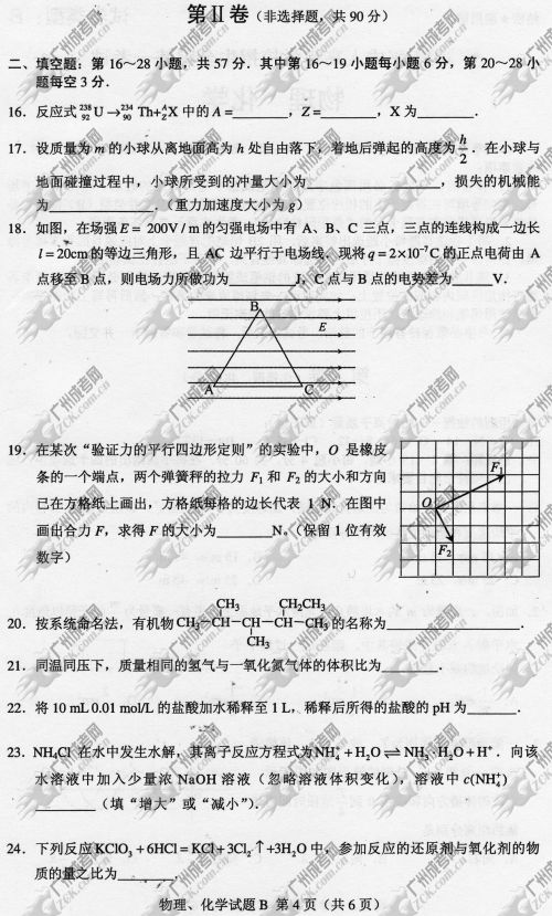 新疆成人高考2014年统一考试理科综合真题B卷