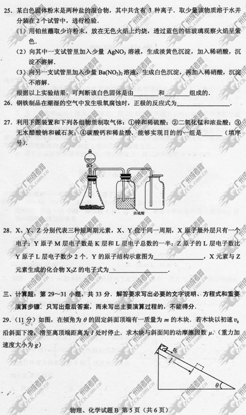 新疆成人高考2014年统一考试理科综合真题B卷