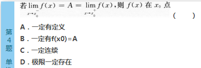 2016年成人高考专升本高等数学（二）模拟试题(1)