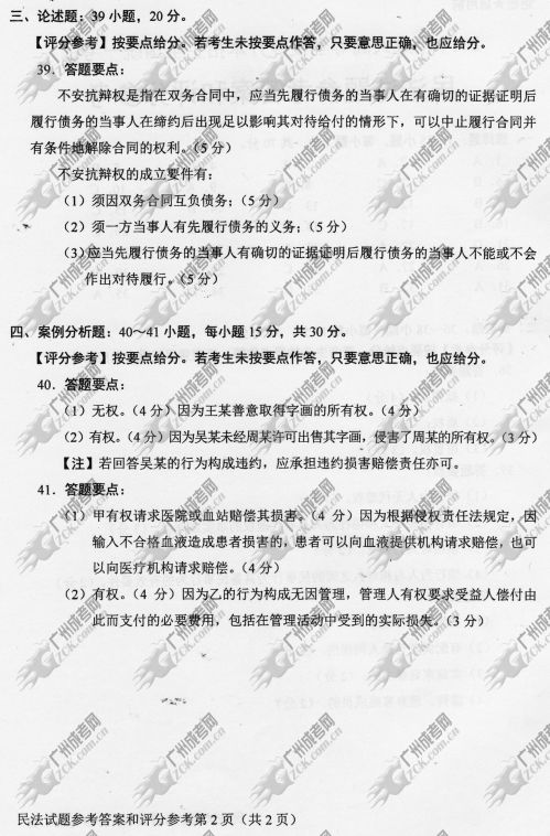 新疆成人高考2014年统一考试专升本民法真题B卷参考答案