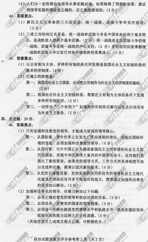 新疆成人高考2014年统一考试政治真题A卷参考答案