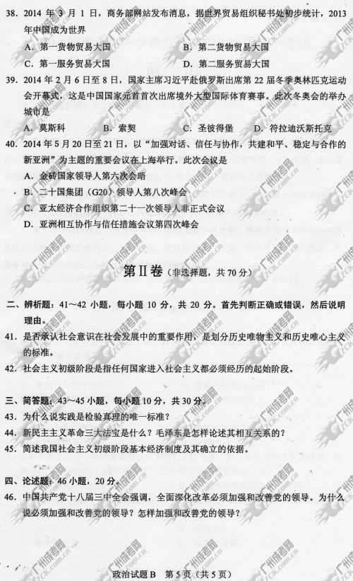 新疆成人高考2014年统一考试政治真题B卷
