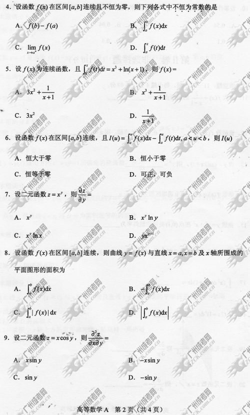 新疆成人高考2014年统一考试专升本高等数学真题A卷