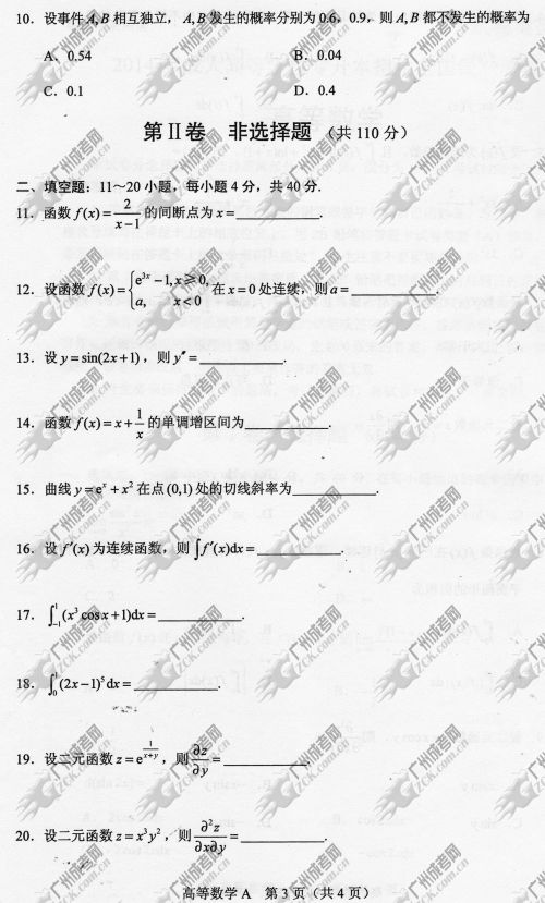 新疆成人高考2014年统一考试专升本高等数学真题A卷