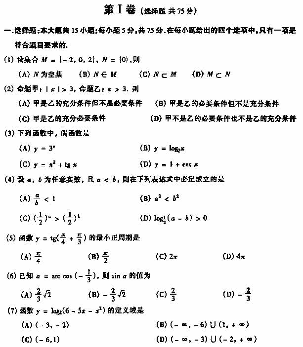 1999年成人高考高起点数学理工类试题及答案