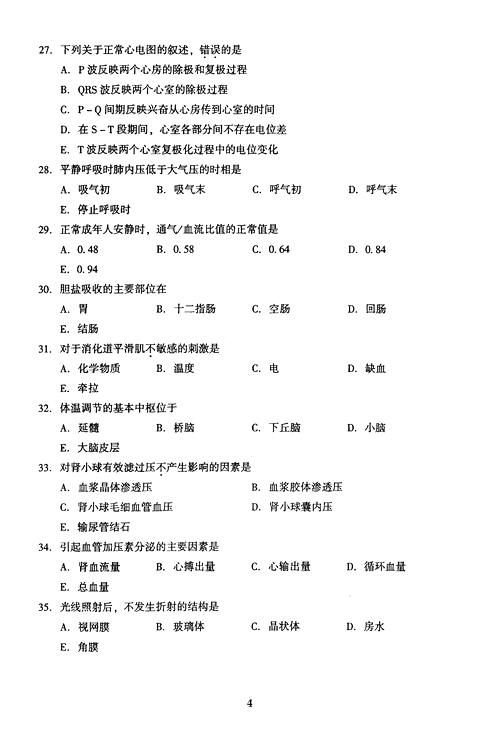 2005年成人高考专升本医学综合试题及答案