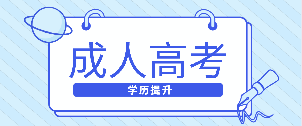 成人继续教育中的成考专升本学历有用吗？