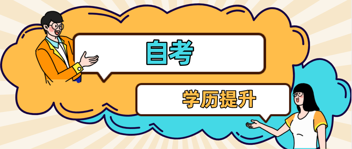 报考成考需要什么学历条件？